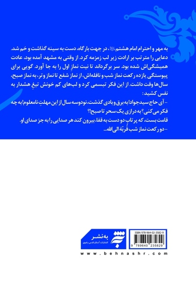 سحری با ملک